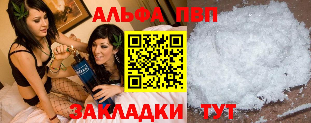 Альфа ПВП VHQ Алексеевка