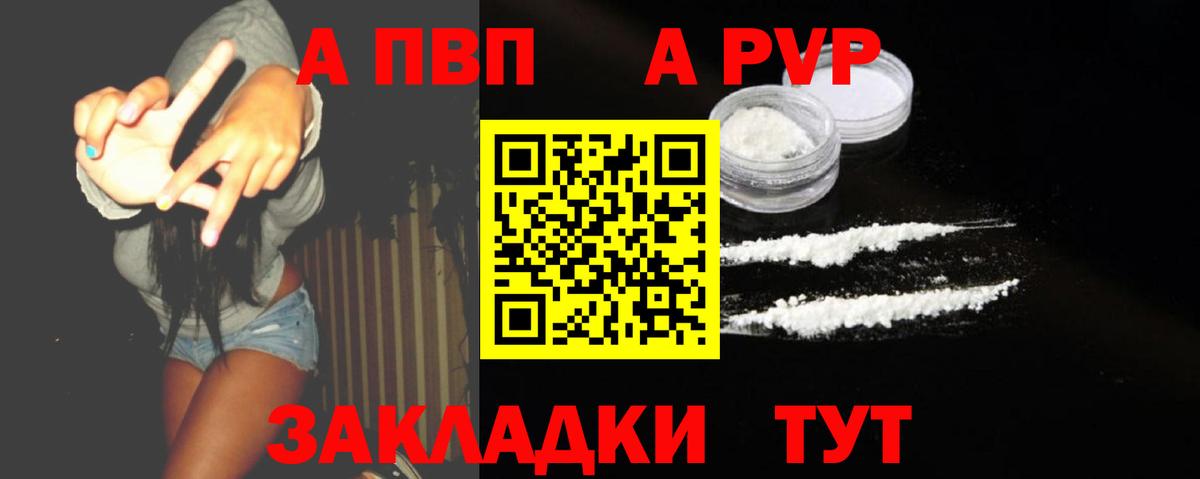 купить наркоту  А ПВП  Alfa_PVP Соль  Алексеевка  Вход с VPN  Alpha-PVP Crystall 