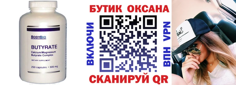БУТИРАТ BDO  Алексеевка 
