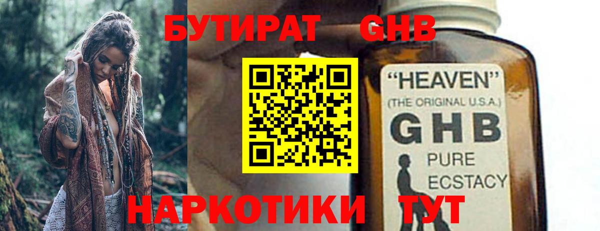 Бутират оксибутират Алексеевка