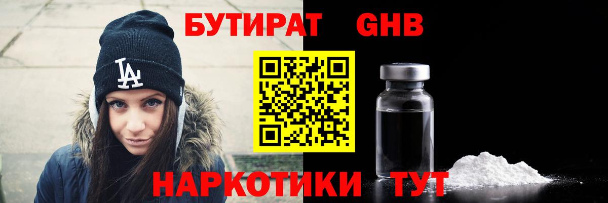 БУТИРАТ  Вход с VPN  Алексеевка  Бутират оксибутират 