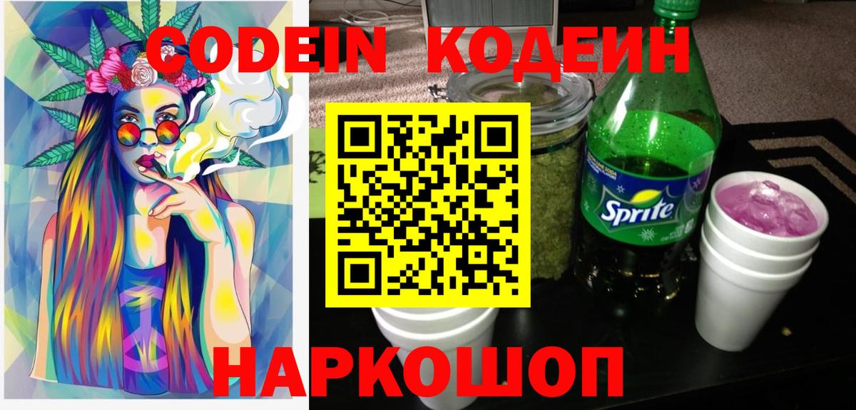Кодеиновый сироп Lean Purple Drank Алексеевка