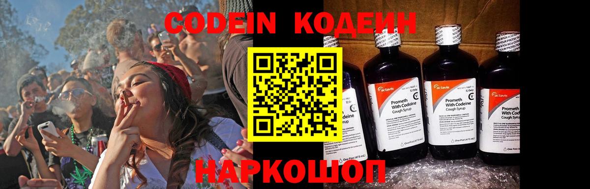 Кодеиновый сироп Lean Purple Drank  Вход с VPN  Алексеевка  Кодеиновый сироп Lean Purple Drank 