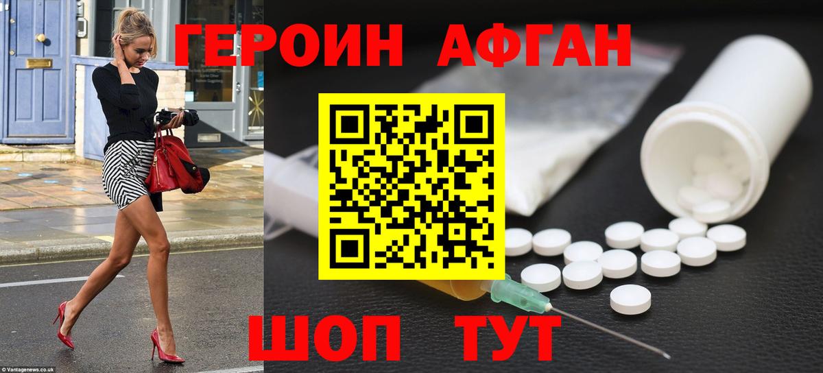 Героин афганец  Вход с VPN  Алексеевка 