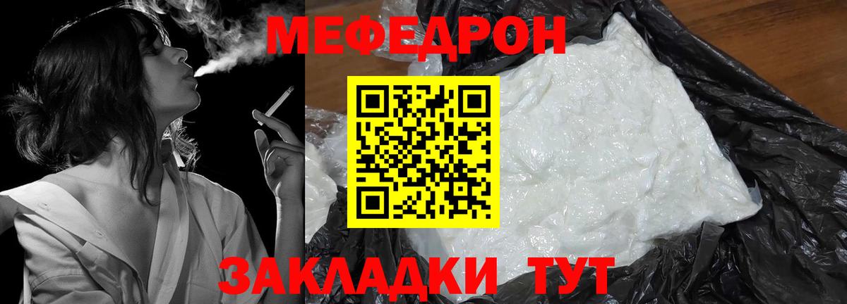 Мефедрон кристаллы Алексеевка