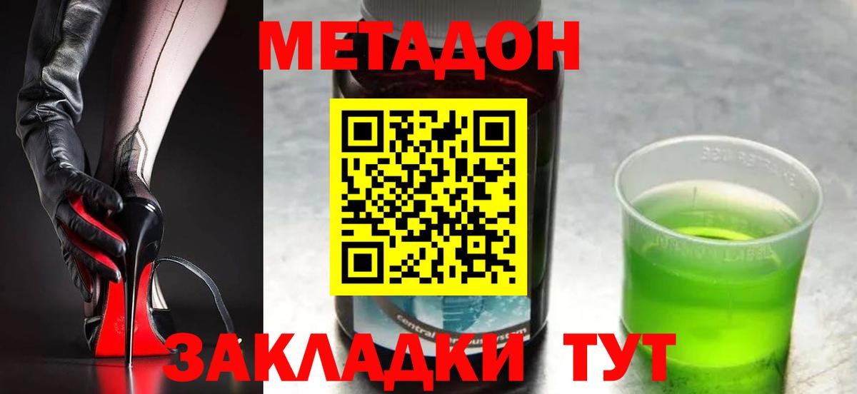 МЕТАДОН VHQ  Метадон methadone  Алексеевка 